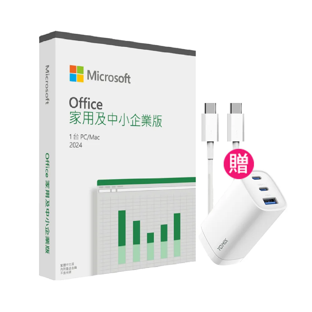 【Microsoft 微軟】65W充電器+線★Microsoft Office 2024 家用及中小企業中文版 盒裝(軟體拆封後無法退換貨