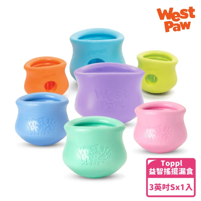 【West Paw】Toppl益智搖擺漏食3英吋-S(中小型犬/狗玩具/耐咬/互動/益智/漏食/慢食/浮水/寵物玩具)