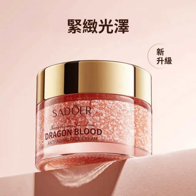 【iBloom】SADOER靈芝龍血抗皺乳霜50g-3入組(面霜 補水保濕 嫩膚面霜)