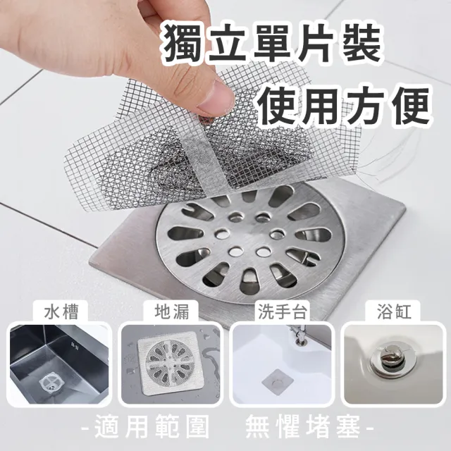 【SYU】排水孔濾網 30片組-10x10cm(排水孔貼 紗窗貼 地漏貼 排水孔貼)