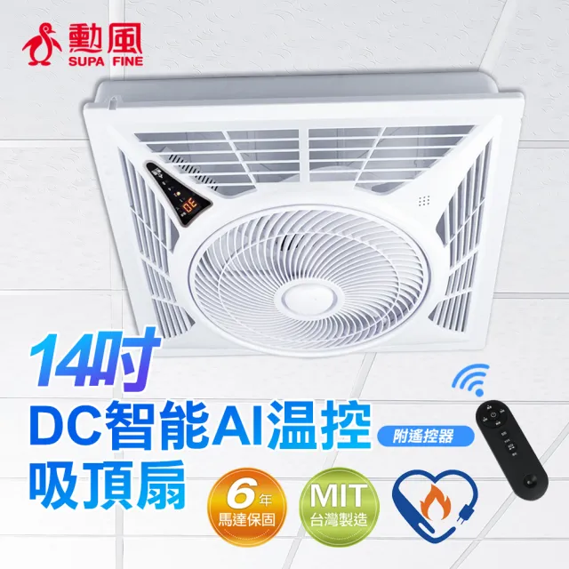 【勳風】14吋DC直流變頻循環吸頂扇/輕鋼架專用(HFB-K7449)