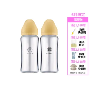 【Simba 小獅王辛巴官方直營】蘊蜜質金玻璃寬口防脹氣奶瓶2入組(270ml/新生專用/momo獨家)