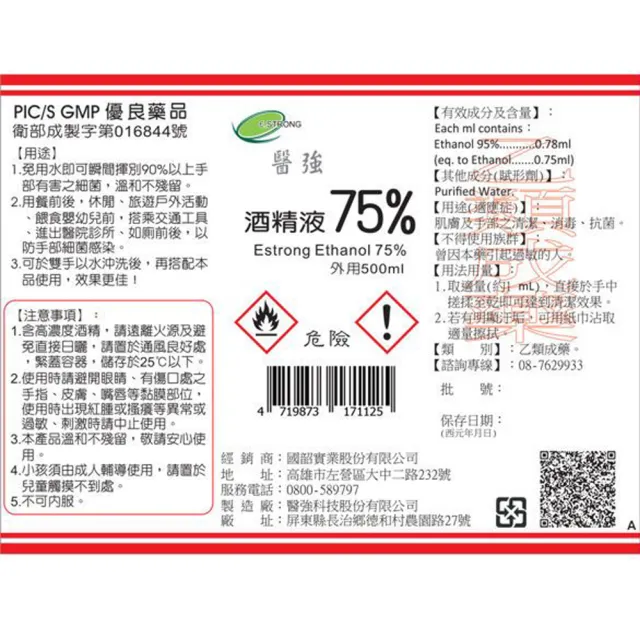 【醫強】75%潔用酒精組(500ml*6支組+酒精專用噴頭*1)