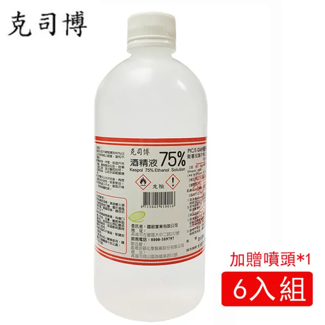 【醫強】75%潔用酒精組(500ml*6支組+酒精專用噴頭*1)