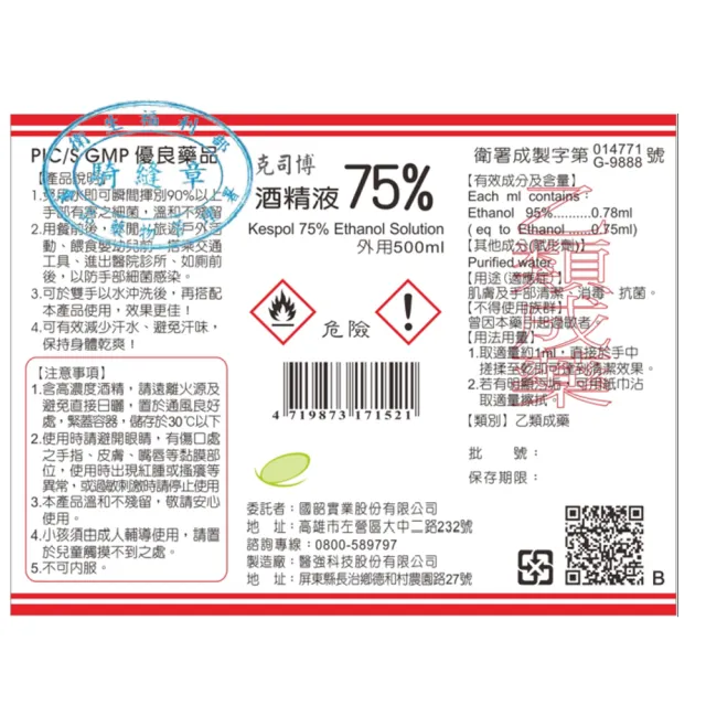 【醫強】75%潔用酒精組(500ml*6支組+酒精專用噴頭*1)