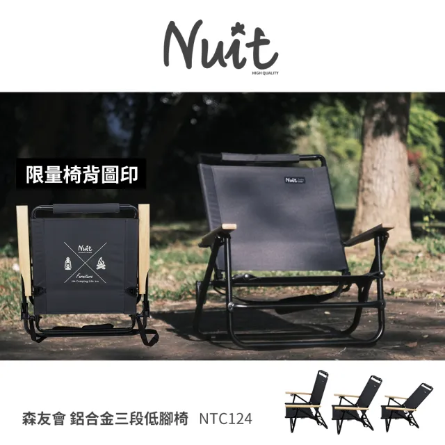 【NUIT 努特】森友會 鋁合金三段低腳椅 鐵灰色 木手把 限量圖印款 露營椅 低腳椅  折合椅(NTC124單入)