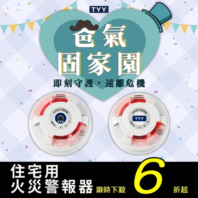 住警器推薦- 台灣製NOHMI-偵煙式獨立住宅用火災警報器(高階款)_