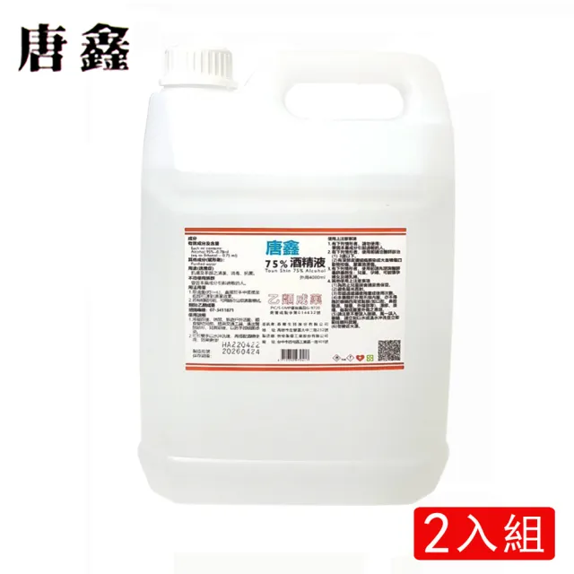 【醫強/唐鑫/克司博】75%潔用酒精4Lx2桶組(4000mlX2桶)