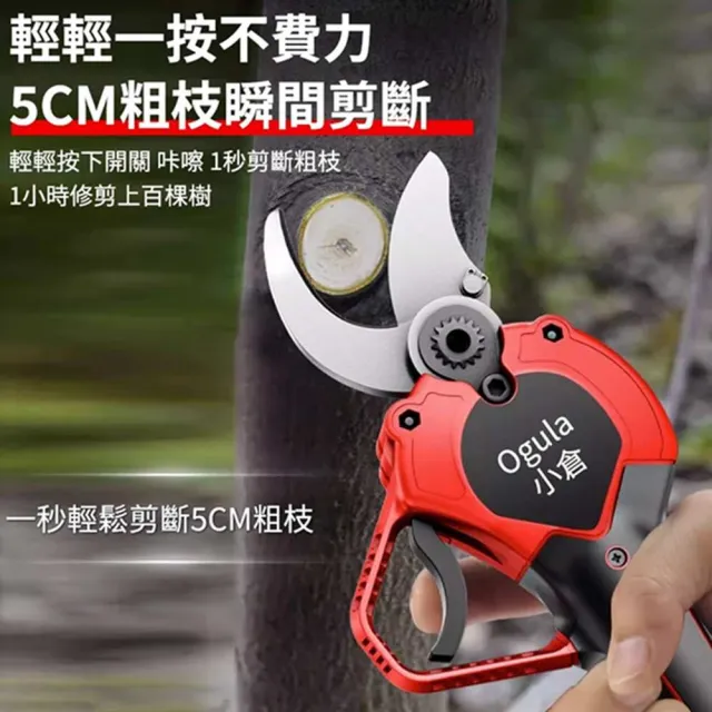 【Ogula 小倉】電動修枝剪 電動剪刀 果樹剪 無刷旗艦款（五節一電）贈豪華配件+高枝桿(園藝剪/樹枝剪)