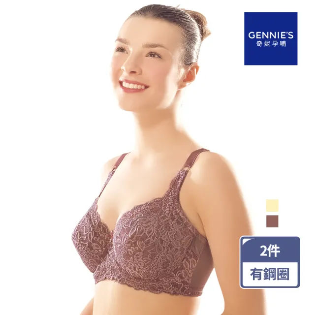 【Gennies 奇妮】2件組*3S蕾絲重機能塑型內衣(共2色)