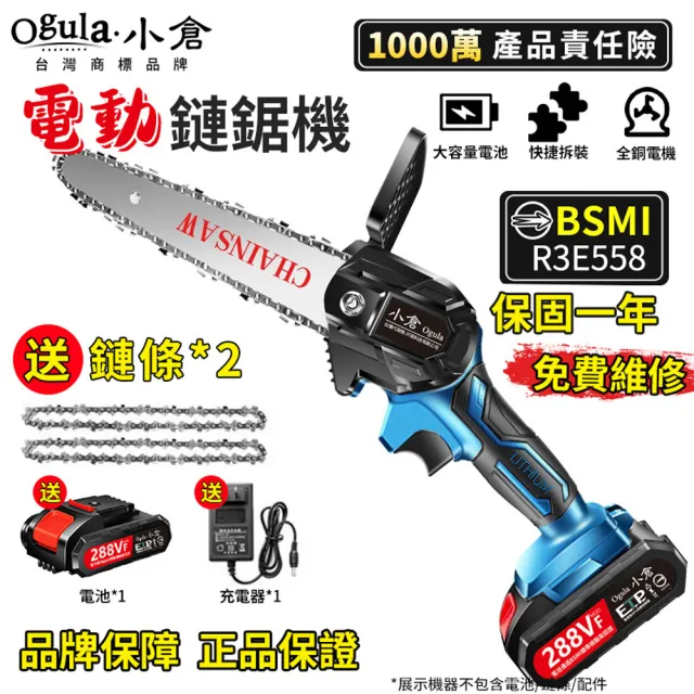 【Ogula 小倉】6吋電鏈鋸 288VF大功率 無線小型電鏈鋸 一電+2根鏈條(伐木鋸/修枝電鋸/電動伐木鋸)