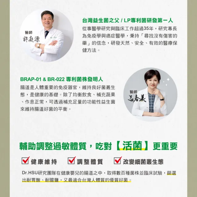 【DR.HSU】好康益生菌 專利活菌雙功效(30包x1盒)
