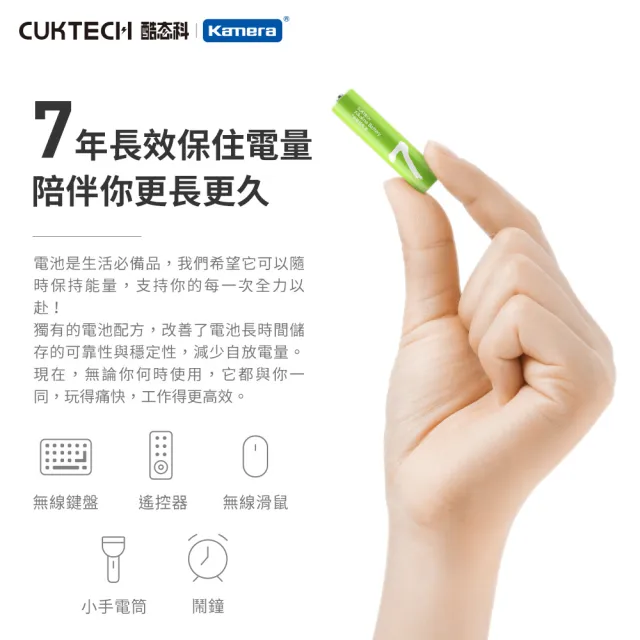 【CUKTECH 酷態科】彩虹鹼性電池 4號/24入(B09/AA724)