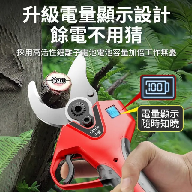 【Ogula 小倉】電動剪刀 修枝剪 園藝剪 無刷數顯款（十節兩電）贈豪華配件+高枝桿(數顯電量/大功率電機)
