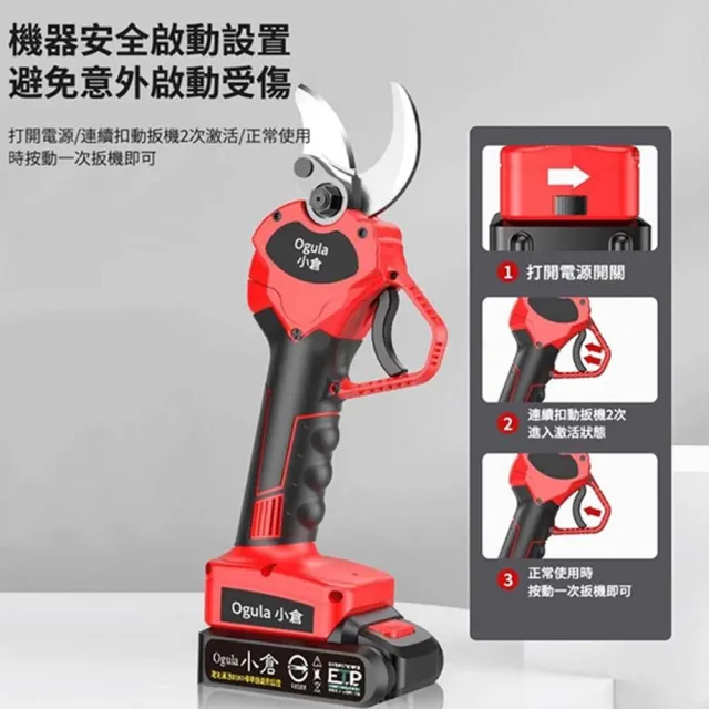 【Ogula 小倉】電動修枝剪 電動剪刀 果樹剪 無刷旗艦款（十節兩電）贈豪華配件+折疊鋸(園藝剪/樹枝剪)