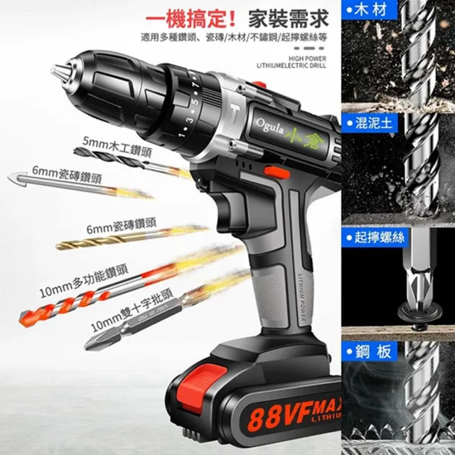 【Ogula 小倉】電鑽 全銅大功率電機 雙速無極變速 288VF雙電+鑽頭配件(電鑽/衝擊鑽/電動螺絲刀/電動起子)