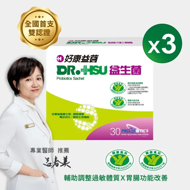 【DR.HSU】好康益生菌 專利活菌雙功效(30包x3盒)