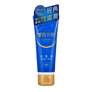 【雪芙蘭】滋養霜軟管版50g(綿羊油x深度滋養)