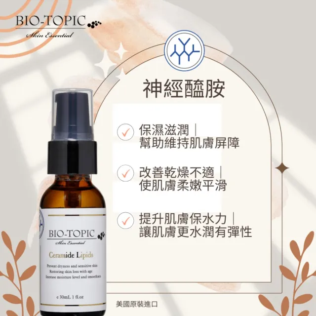 【BIO-TOPIC 塔碧絲】活齡神經醯胺精純露30ml