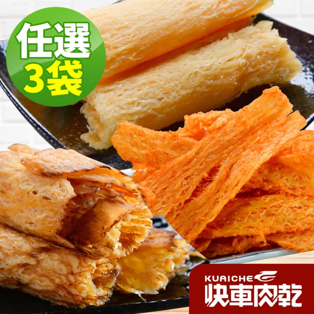 【快車肉乾】新鮮魷魚片*3袋(碳烤魷魚片/白魷魚片/麻辣魷魚片)