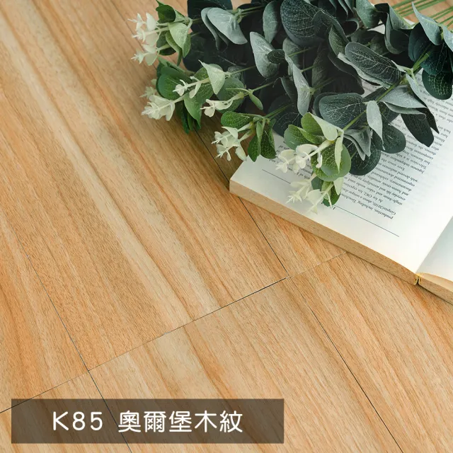 【樂嫚妮】1坪/台灣製 DIY自黏式仿木紋 木地板 質感木紋地板貼 PVC塑膠地板 防滑耐磨 自由裁切(防焰地板)