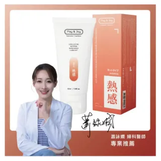 【Play&Joy】瑪卡熱感潤滑液 100ml(台灣製 瑪卡 熱感 激情)