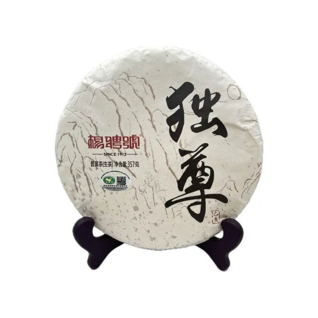 【藏古祥館】2019楊聘號獨尊生餅A0039(普洱 生茶 茶餅)