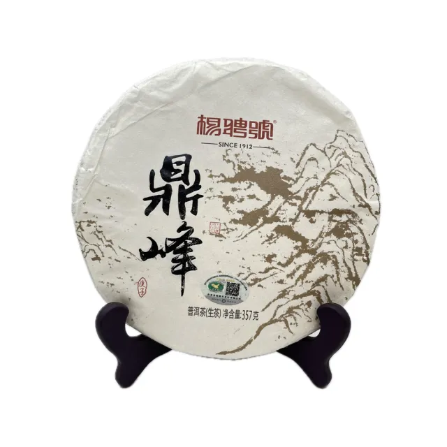 【藏古祥館】2020楊聘號鼎峰生餅A0041(普洱 生茶 茶餅)