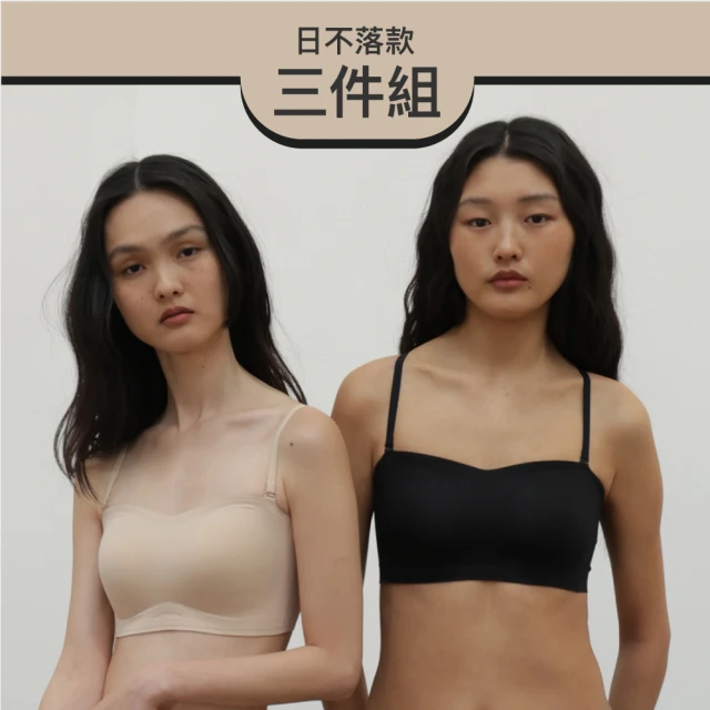 【24HRS】3件組 - 日不落款平口內衣兩色任選(無鋼圈內衣 女內衣 女內著 無感失憶 背扣式)