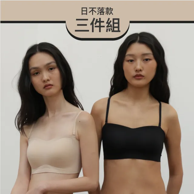 【24HRS】3件組 - 日不落款平口內衣兩色任選(無鋼圈內衣 女內衣 女內著 無感失憶 背扣式)