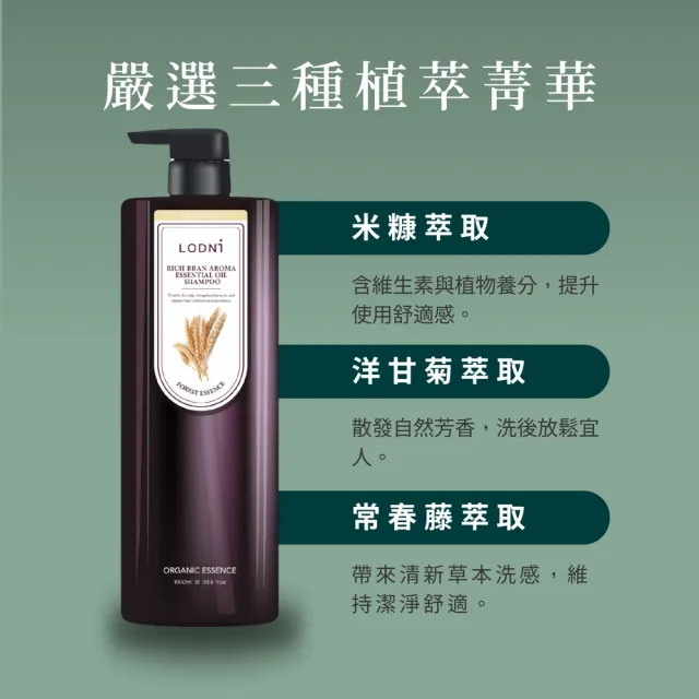 【LODNI 蘿德妮】米糠健髮洗髮精1000ml(中性、健髮者適用)