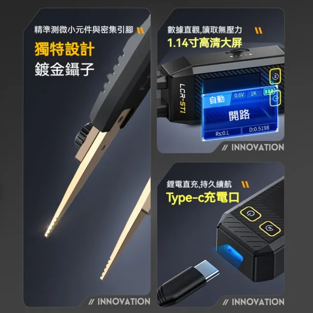 【FNIRSI】數位鑷子電橋(自動多用途電表 電阻 電容 電感 LCR測試儀 LCR-ST1)