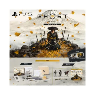 【SONY 索尼】預購10/2上市★PS5 羊蹄山戰鬼 收藏版(中文版 羊蹄戰鬼)