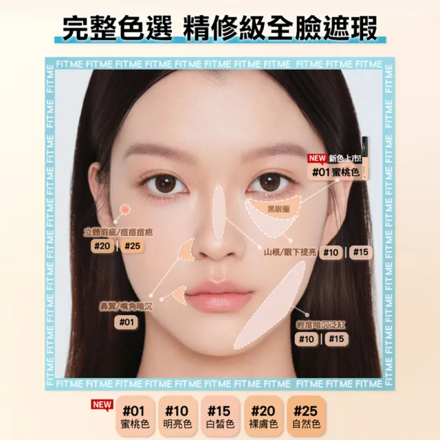 【MAYBELLINE 媚比琳】FIT ME遮遮稱奇遮瑕膏(遮瑕/零死角隱形瑕疵)