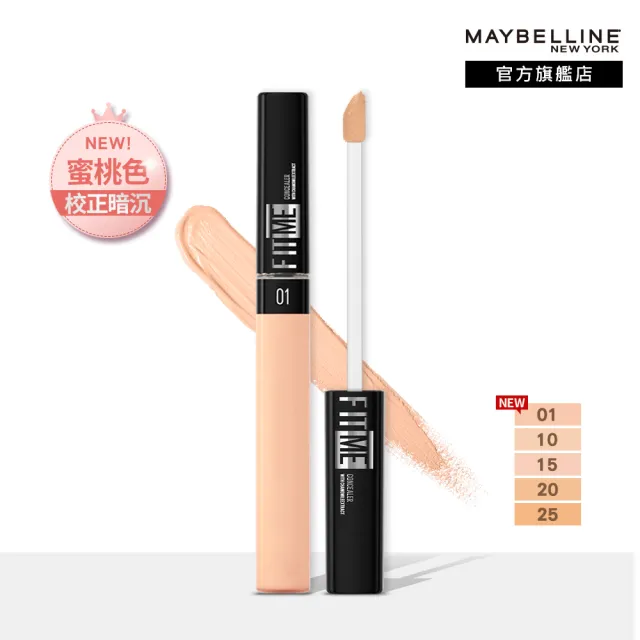 【MAYBELLINE 媚比琳】FIT ME遮遮稱奇遮瑕膏(遮瑕/零死角隱形瑕疵)