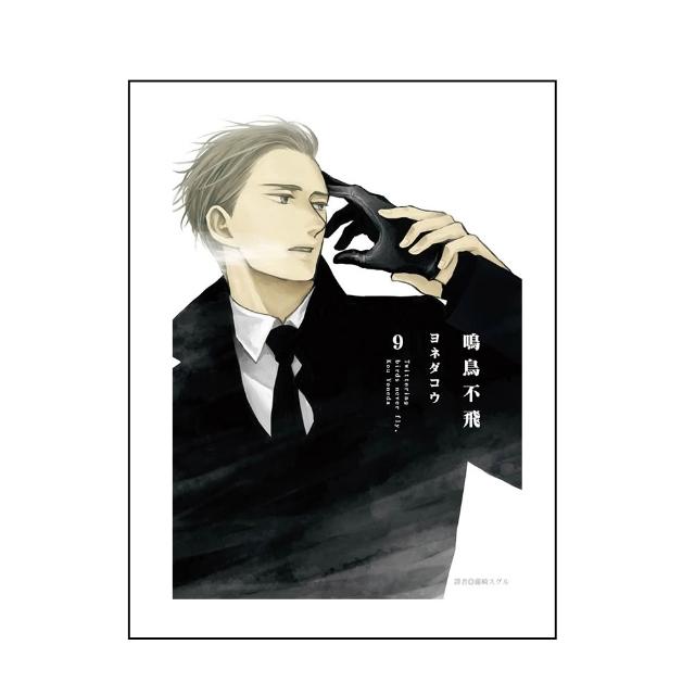 鳴鳥不飛（09）