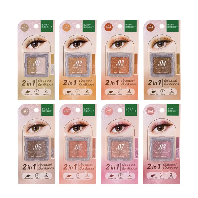 【Baby Bright】璀璨寶石雙色眼影(鑽石眼影/雙色眼影 閃亮眼影 珠光 啞光 亮片眼影盤)