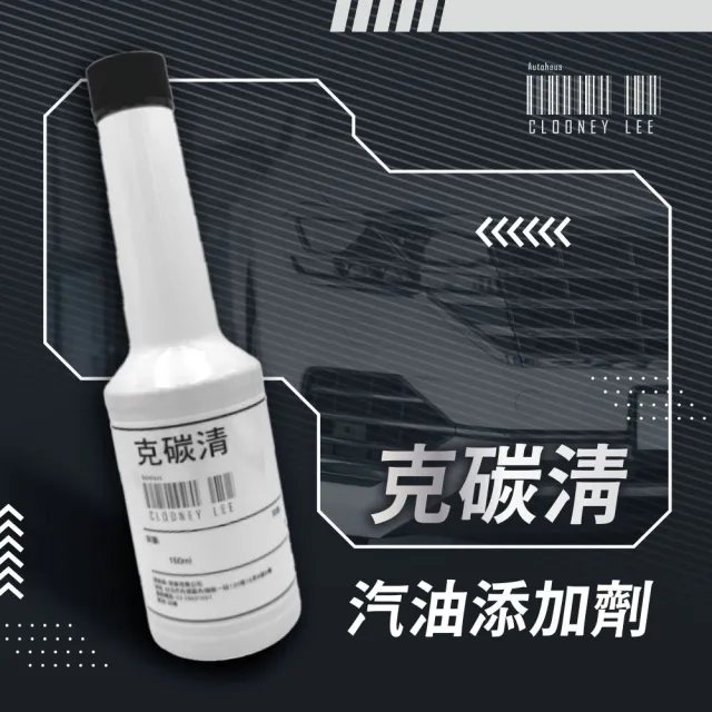 【CLOONEY LEE】克碳清除積碳劑6入組(降低油耗明顯、加速強勁、油門輕巧)