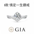 【鉅曜】618限定 GIA 1克拉 18K金/PT950 圓夢鑽石戒指-多款選 12款任選(培育鑽石)