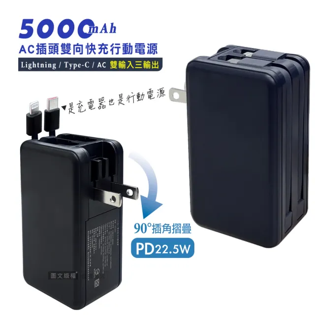 【VOORCA】VO-D01 5000mAh AC摺疊插頭 PD22.5W三合一雙向快充行動電源 充電器(自帶Type-C/Lightning線)