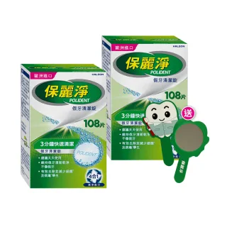 【Polident 保麗淨】假牙清潔錠2入(108片/入；共216片-金馬影后陳淑芳推薦)