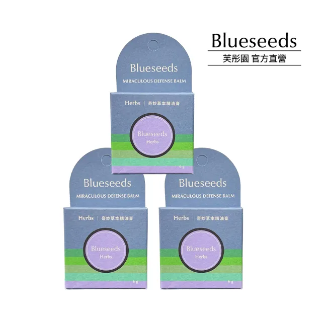 【Blueseeds 芙彤園】萬用修護精油膏 薄荷與草本精油膏 6g x3(全天然0人工化學合成添加)