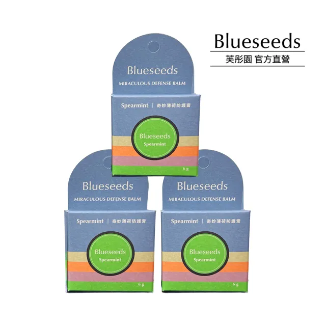 【Blueseeds 芙彤園】萬用修護精油膏 薄荷與草本精油膏 6g x3(全天然0人工化學合成添加)