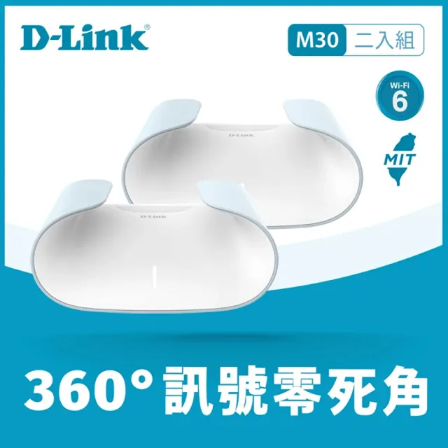 【D-Link】M30 AX3000  MESH Wi-Fi 6 雙頻無線路由器/分享器(二入組)