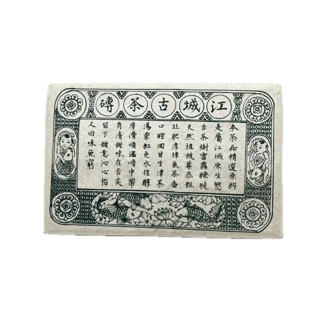 【藏古祥館】90年代江城號A0023(普洱 生茶 茶磚)