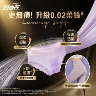 【好自在】無痕安心褲-日夜皆可用安睡褲1入(共2片)