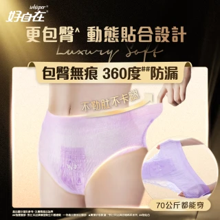 【好自在】無痕安心褲-日夜皆可用安睡褲1入(共2片)