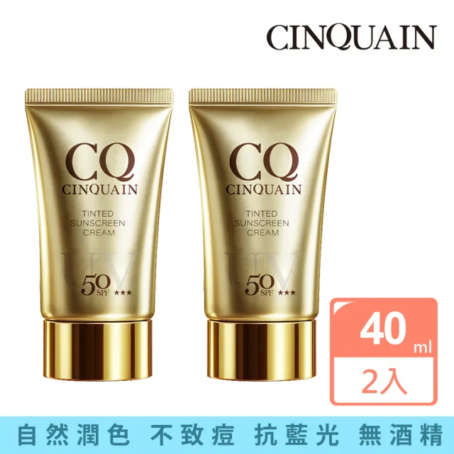 【CINQUAIN 思珂】清透裸肌潤色防曬乳SPF50★★★2入