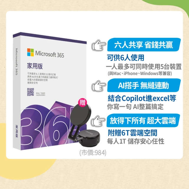 【Microsoft 微軟】吸附手機支架★Microsoft 365 家用版 一年訂閱 盒裝 (軟體拆封後無法退換貨)