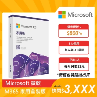 【Microsoft 微軟】Microsoft 365 家用版 一年訂閱 盒裝 (軟體拆封後無法退換貨)